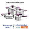 รูปภาพของ ชุดเครื่องครัว COOKLINE X 4 IN 1 แถมคูปองโลตัส 1500 บาททันที!!