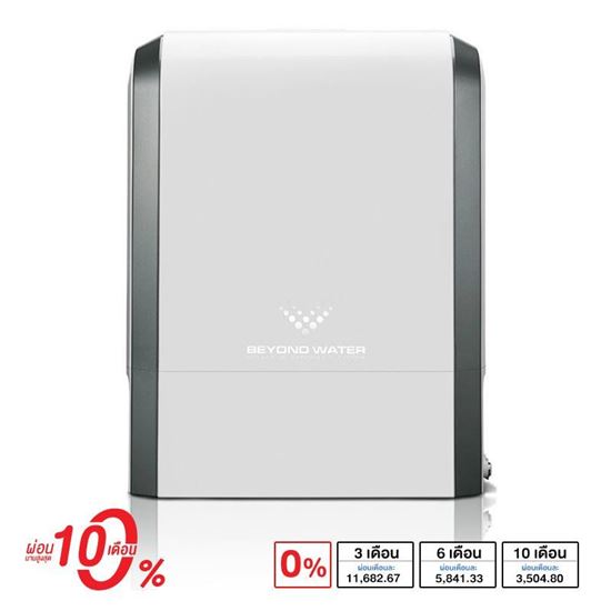 รูปภาพของ บียอนด์ วอเตอร์ เครื่องกรองน้ำ