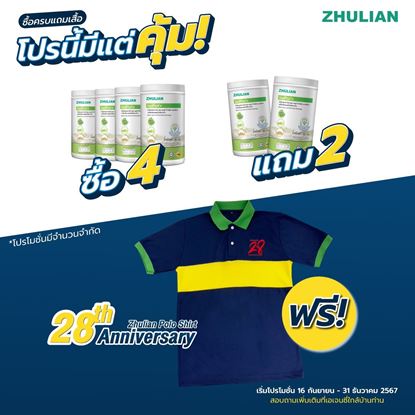 รูปภาพของ ISO PROTN 4 FREE 2 & 28TH SHIRT