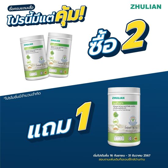 รูปภาพของ ISO PROT'N 2 FREE 1